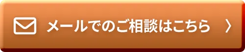 お問い合わせフォームへのボタン